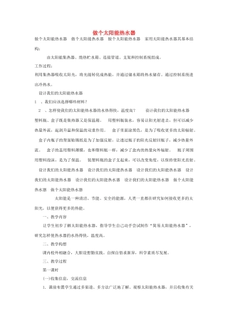 五年级科学上册《做个太阳能热水器》教学实录 教科版