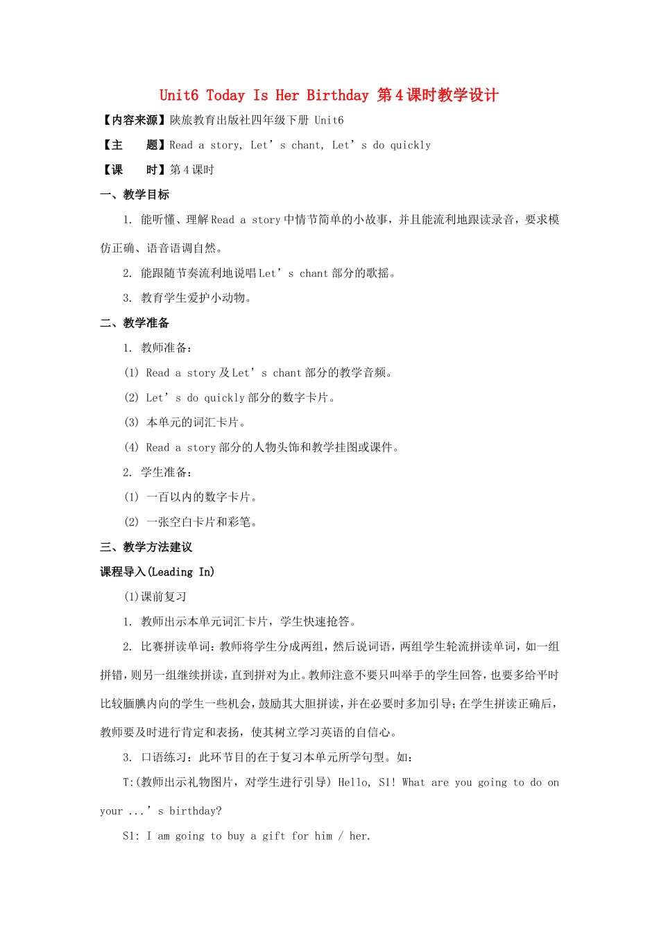 学年四年级英语下册 Unit 6 Today Is Her Birthday（第4课时）教学设计 陕旅版-陕旅版小学四年级下册英语教案_第1页