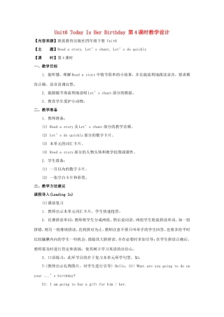 学年四年级英语下册 Unit 6 Today Is Her Birthday（第4课时）教学设计 陕旅版-陕旅版小学四年级下册英语教案