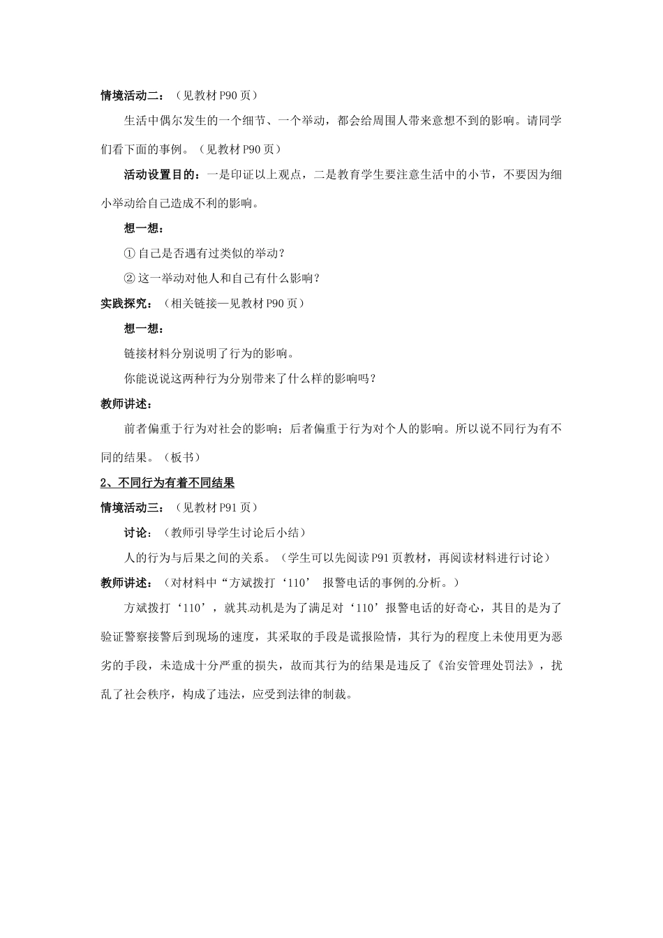 七年级政治下册 第18课 做一个对自己行为负责的人教学设计 鲁教版教材_第2页