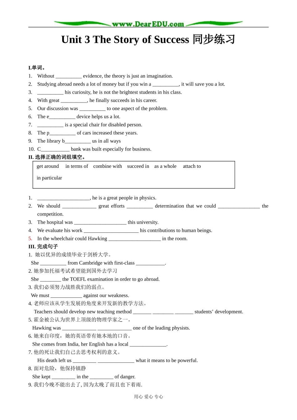 冀教版英语必修5 9928sj_Unit 3 The Story of Success_第1页
