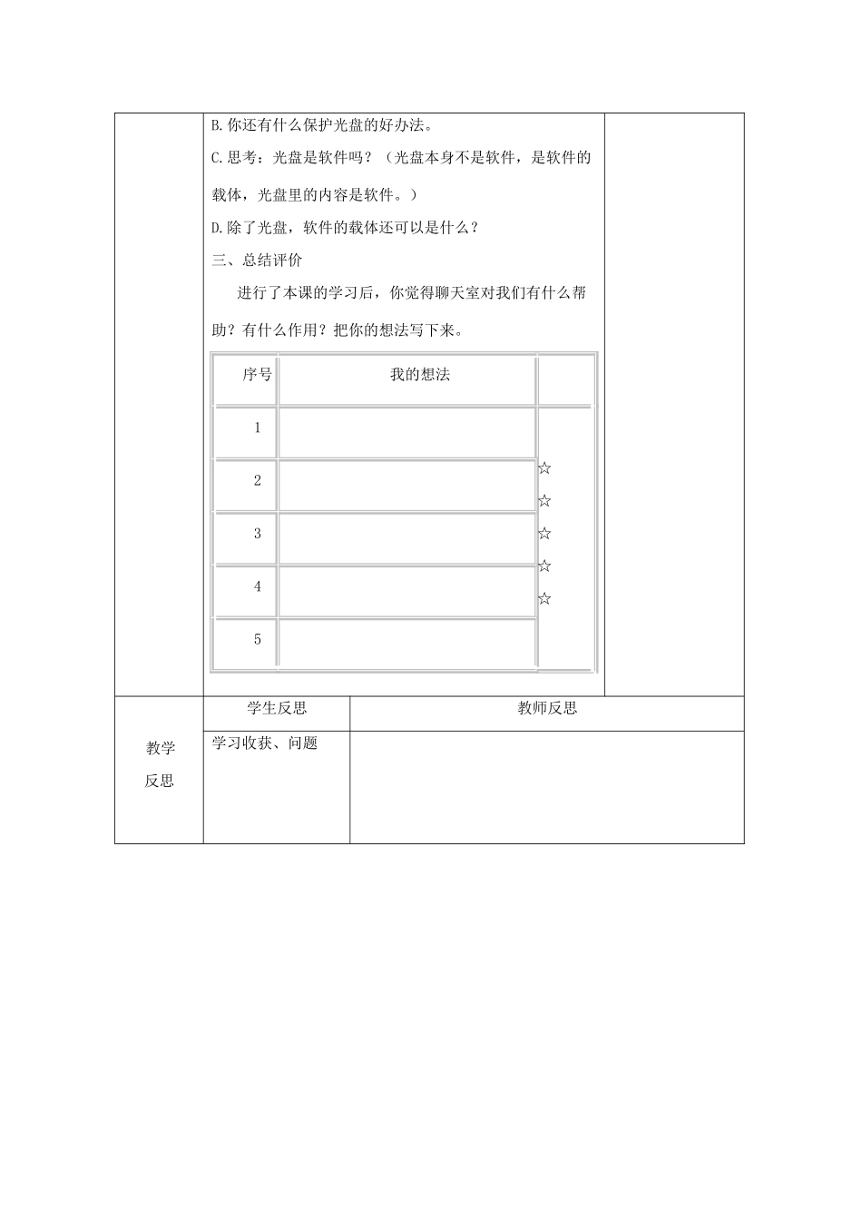 五年级信息技术上册 第一课《计算机的软件》教案 川教版-川教版小学五年级上册信息技术教案_第3页