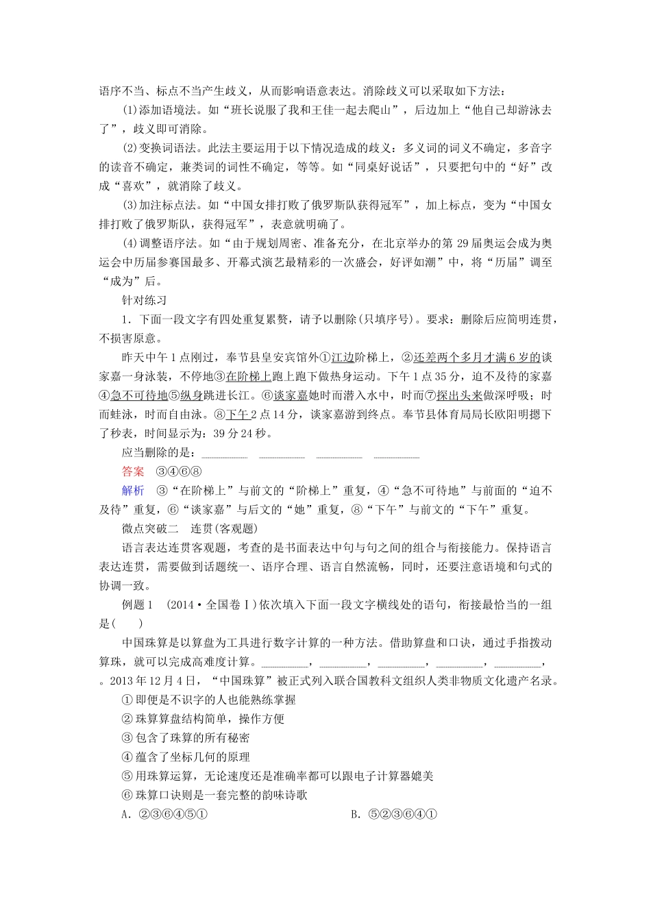 高考语文一轮复习 专题十一 语言表达简明、连贯、得体、准确、鲜明、生动讲义-人教版高三全册语文教案_第2页
