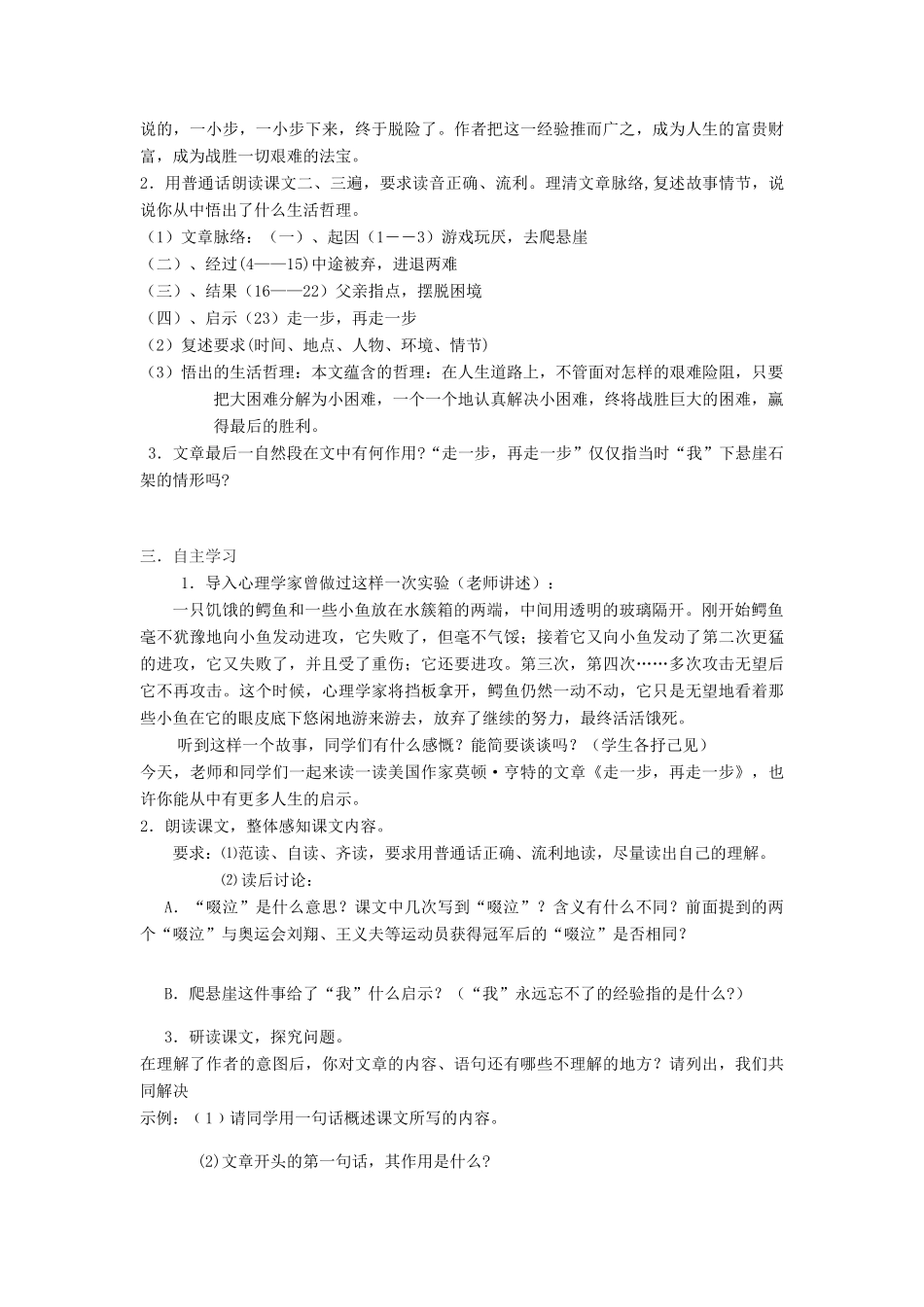 七年级语文上册 《走一步，再走一步》教学设计1 人教新课标版教材_第2页
