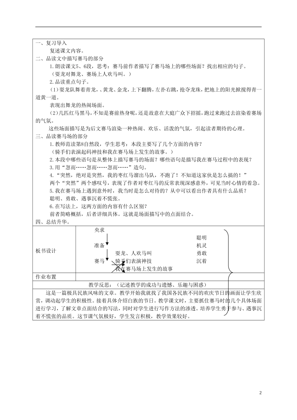 五年级语文下册 赛马三月街2教案 湘教版_第2页