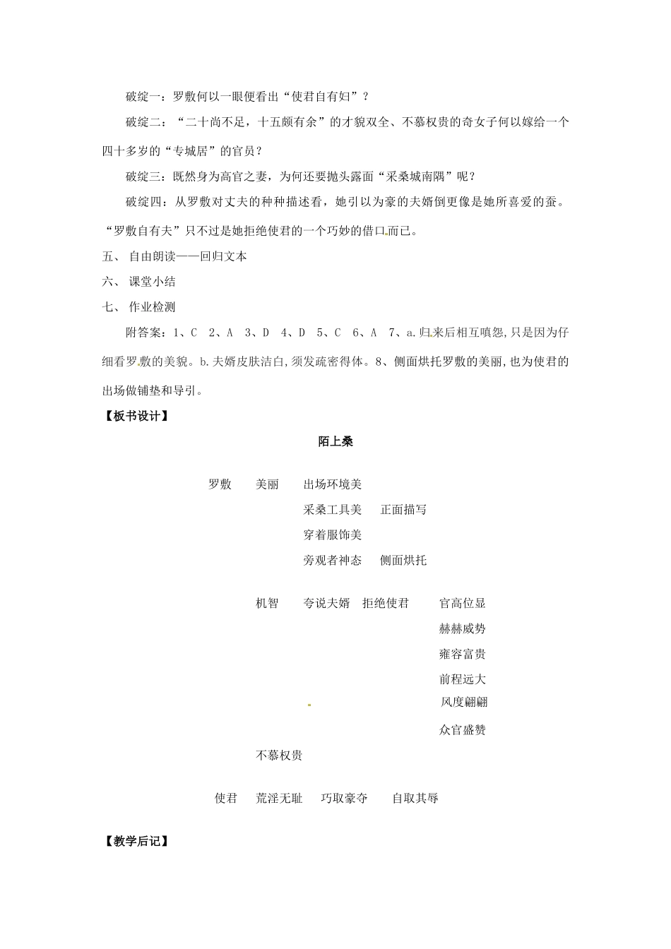 七年级语文上册 7.29《陌上桑》教学设计 语文版教材-语文版教材初中七年级上册语文教学设计_第3页