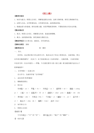 七年级语文上册 7.29《陌上桑》教学设计 语文版教材-语文版教材初中七年级上册语文教学设计