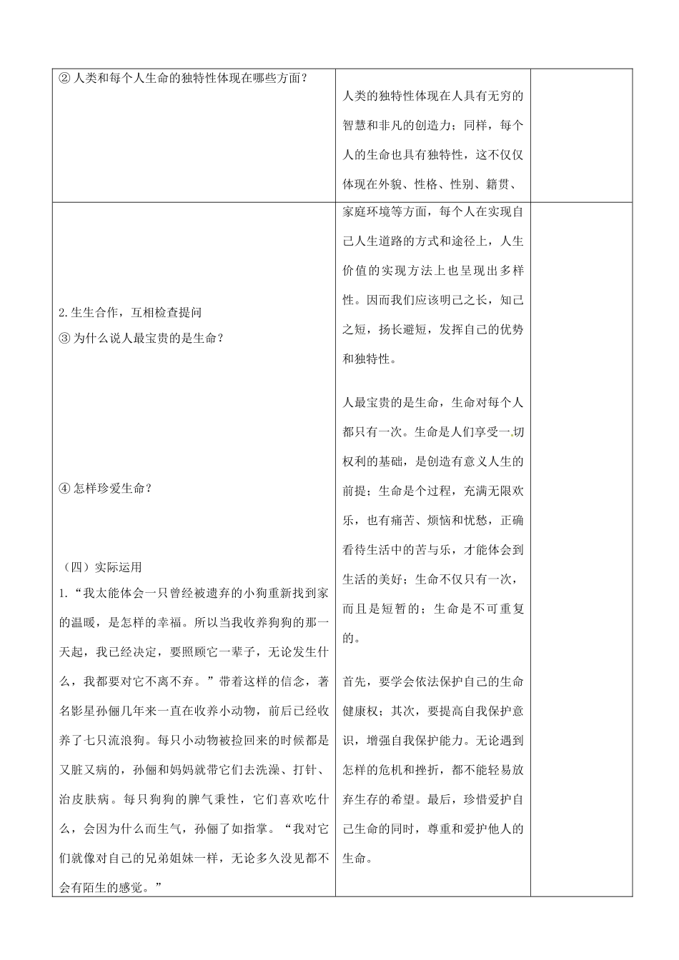 七年级政治上册《第1课 生命最宝贵》复习教学设计_第2页