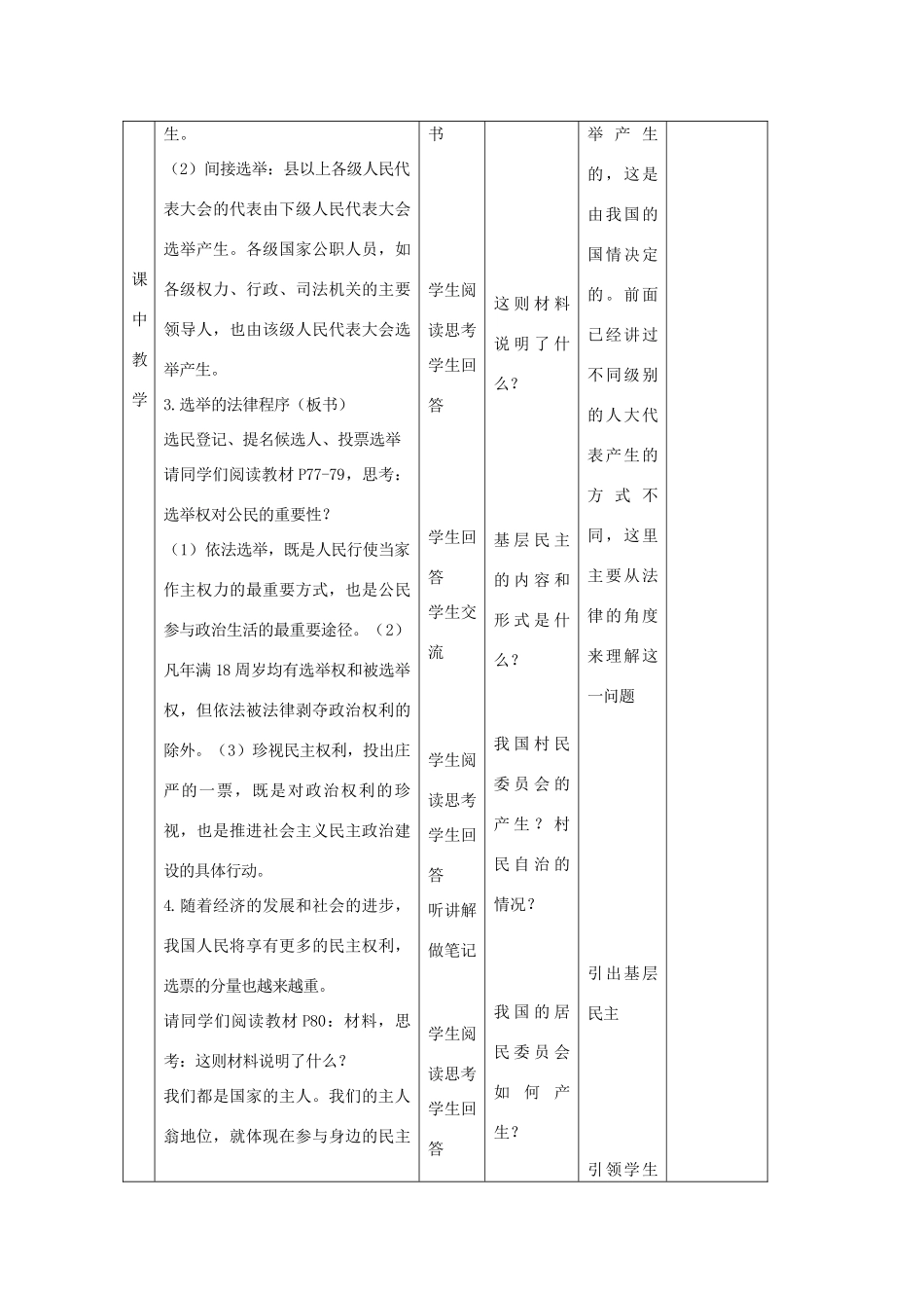 九年级政治全册 第11课《神圣的一票》教学设计 教科版教材-教科版教材初中九年级全册政治教学设计_第3页