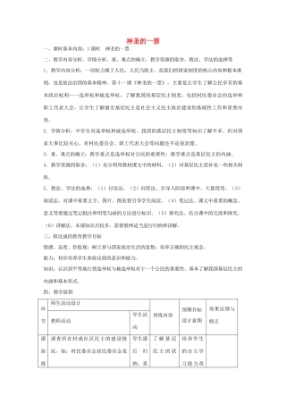 九年级政治全册 第11课《神圣的一票》教学设计 教科版教材-教科版教材初中九年级全册政治教学设计