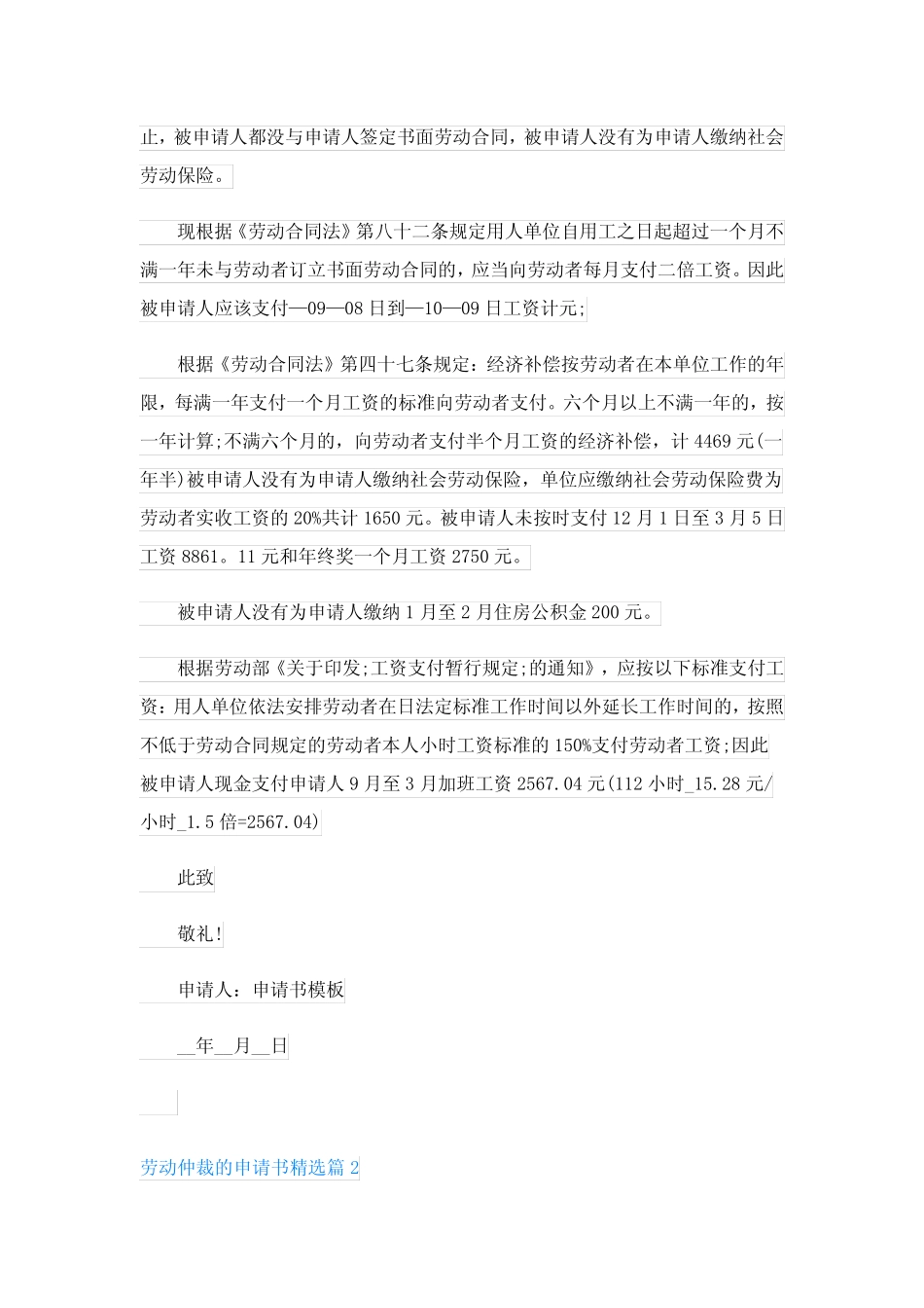 劳动仲裁的申请书(精选6篇) _第2页