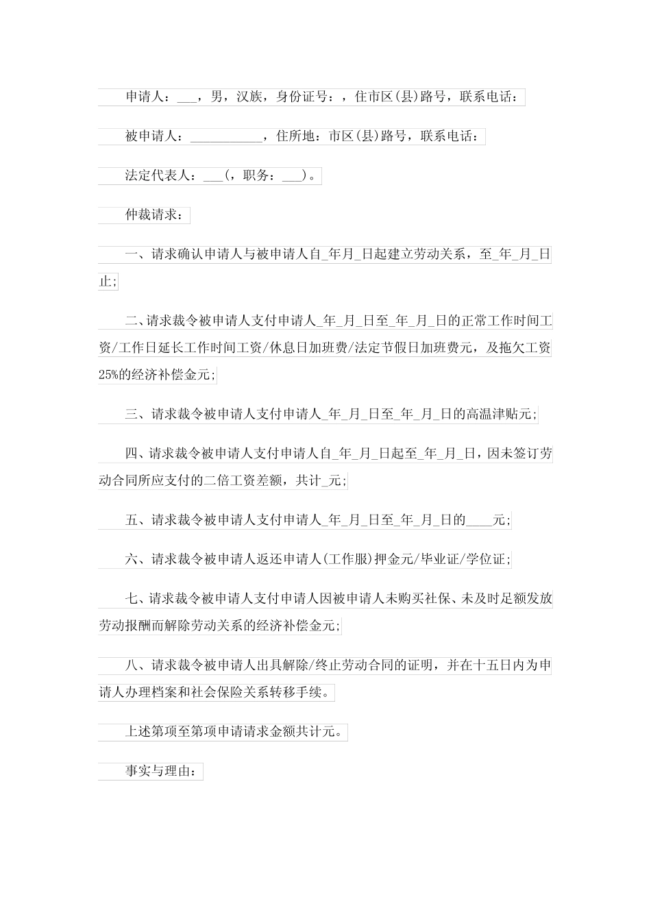劳动仲裁的申请书(精选6篇) _第3页