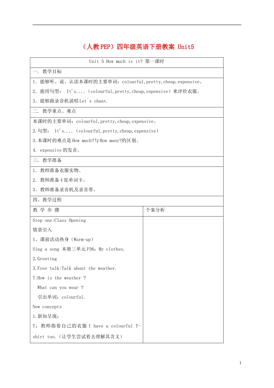 四年级英语下册 Unit5 第1课时教案 人教PEP_第1页
