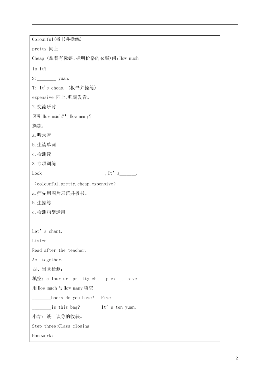 四年级英语下册 Unit5 第1课时教案 人教PEP_第2页