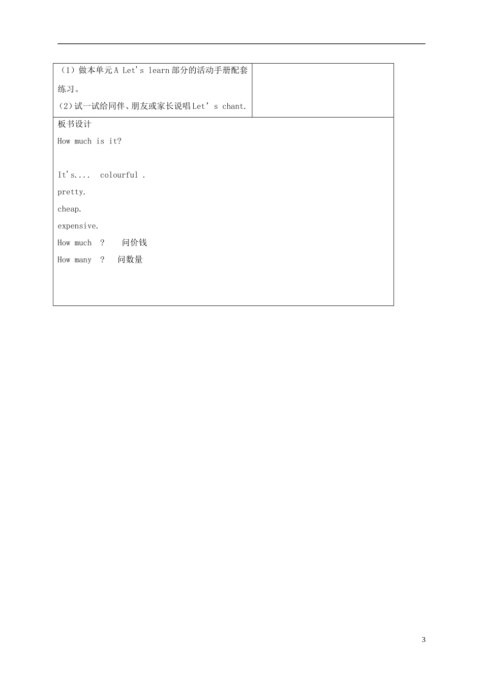 四年级英语下册 Unit5 第1课时教案 人教PEP_第3页