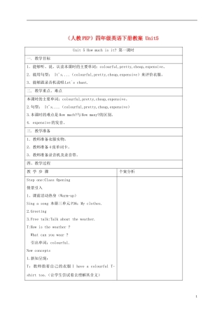 四年级英语下册 Unit5 第1课时教案 人教PEP