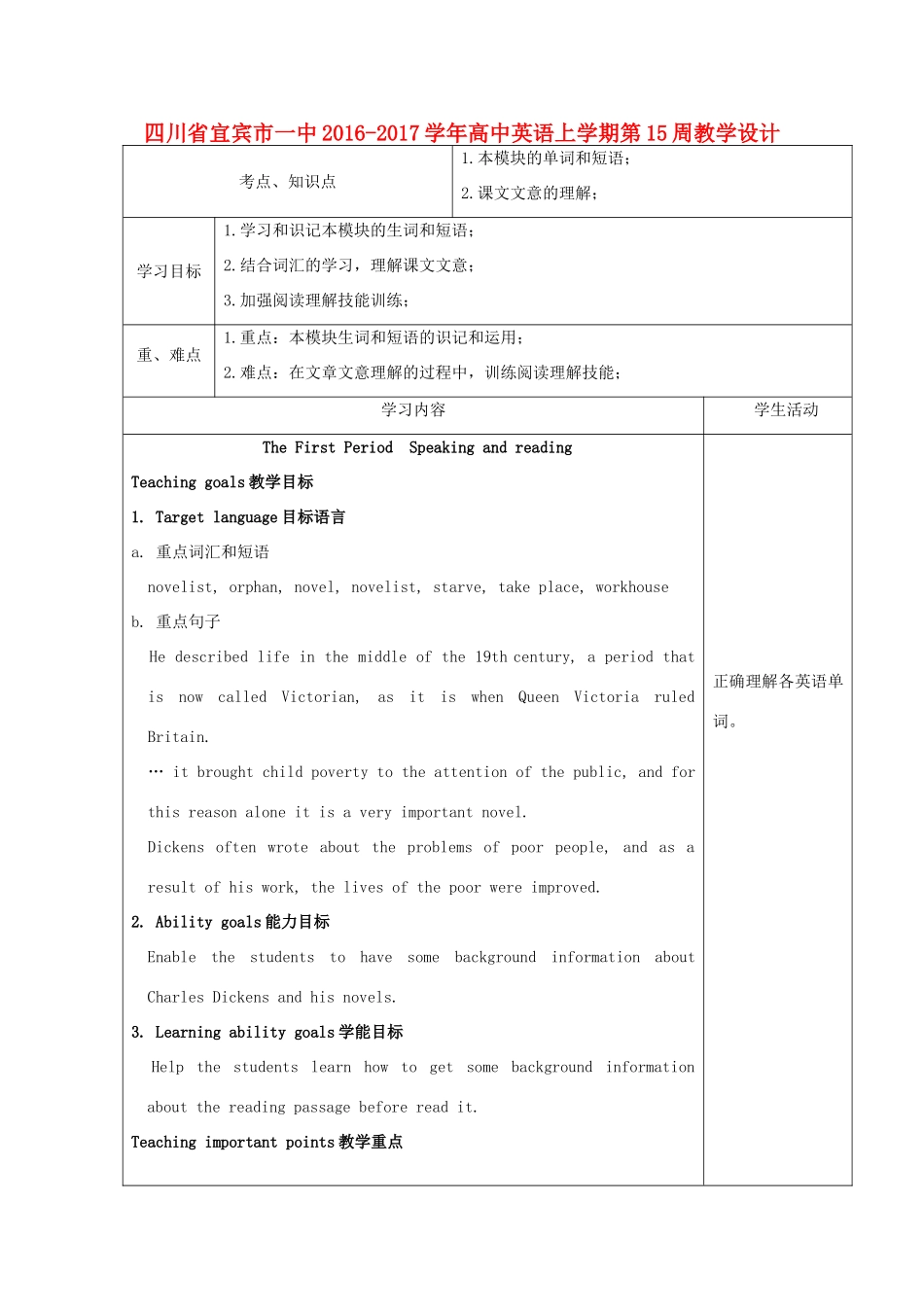 高中英语上学期第15周教学设计-人教版高中全册英语教案_第1页