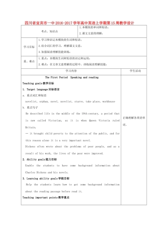 高中英语上学期第15周教学设计-人教版高中全册英语教案