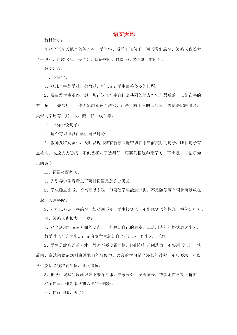 一年级语文上册 第十六单元语文天地教案 北师大版-北师大版小学一年级上册语文教案_第1页