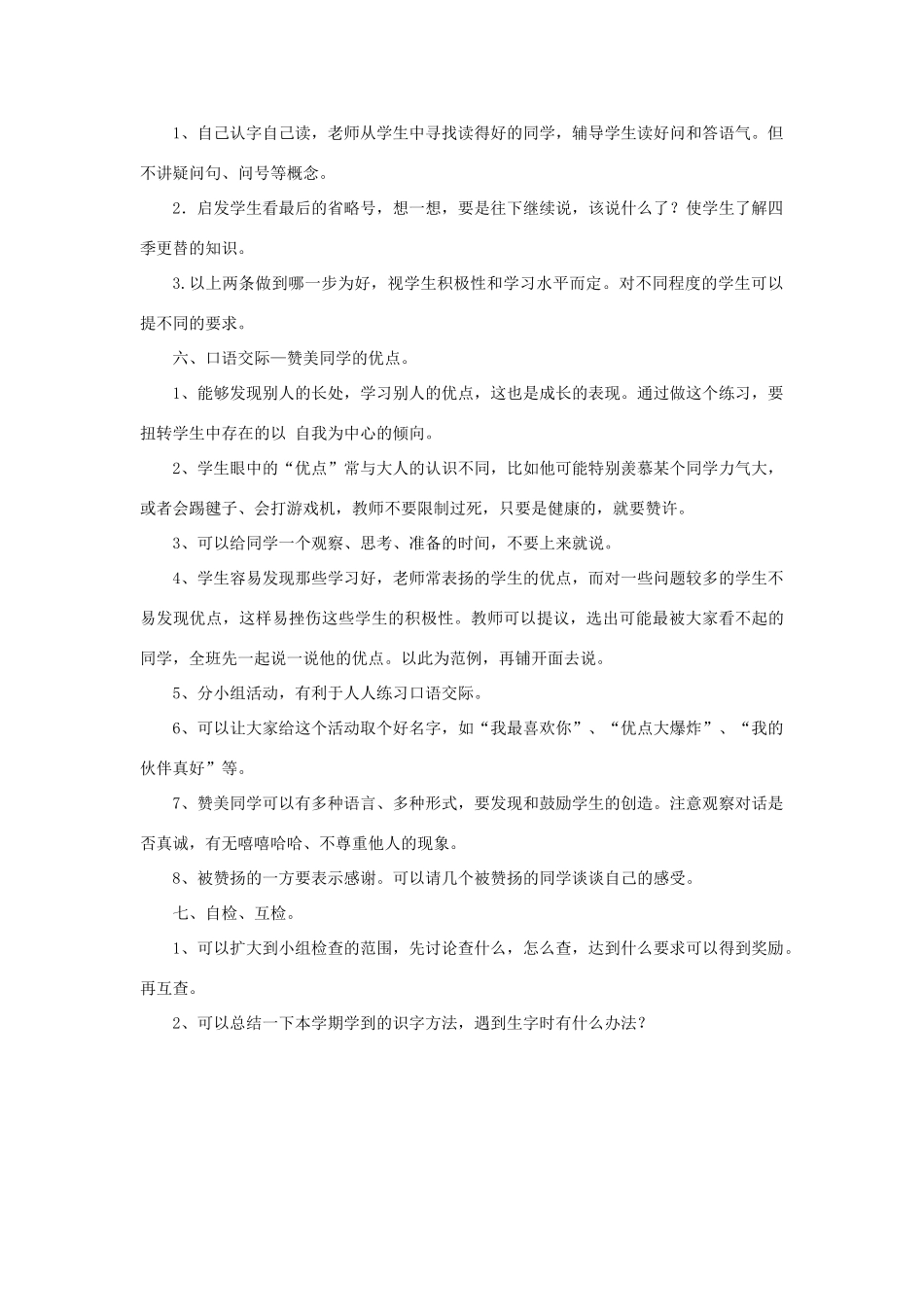 一年级语文上册 第十六单元语文天地教案 北师大版-北师大版小学一年级上册语文教案_第2页