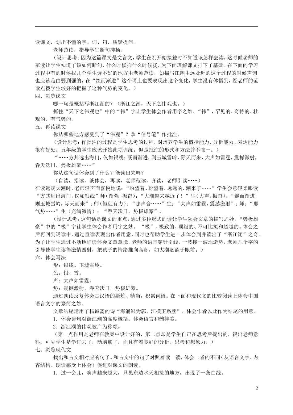 五年级语文上册 浙江潮2教案 北师大版_第2页