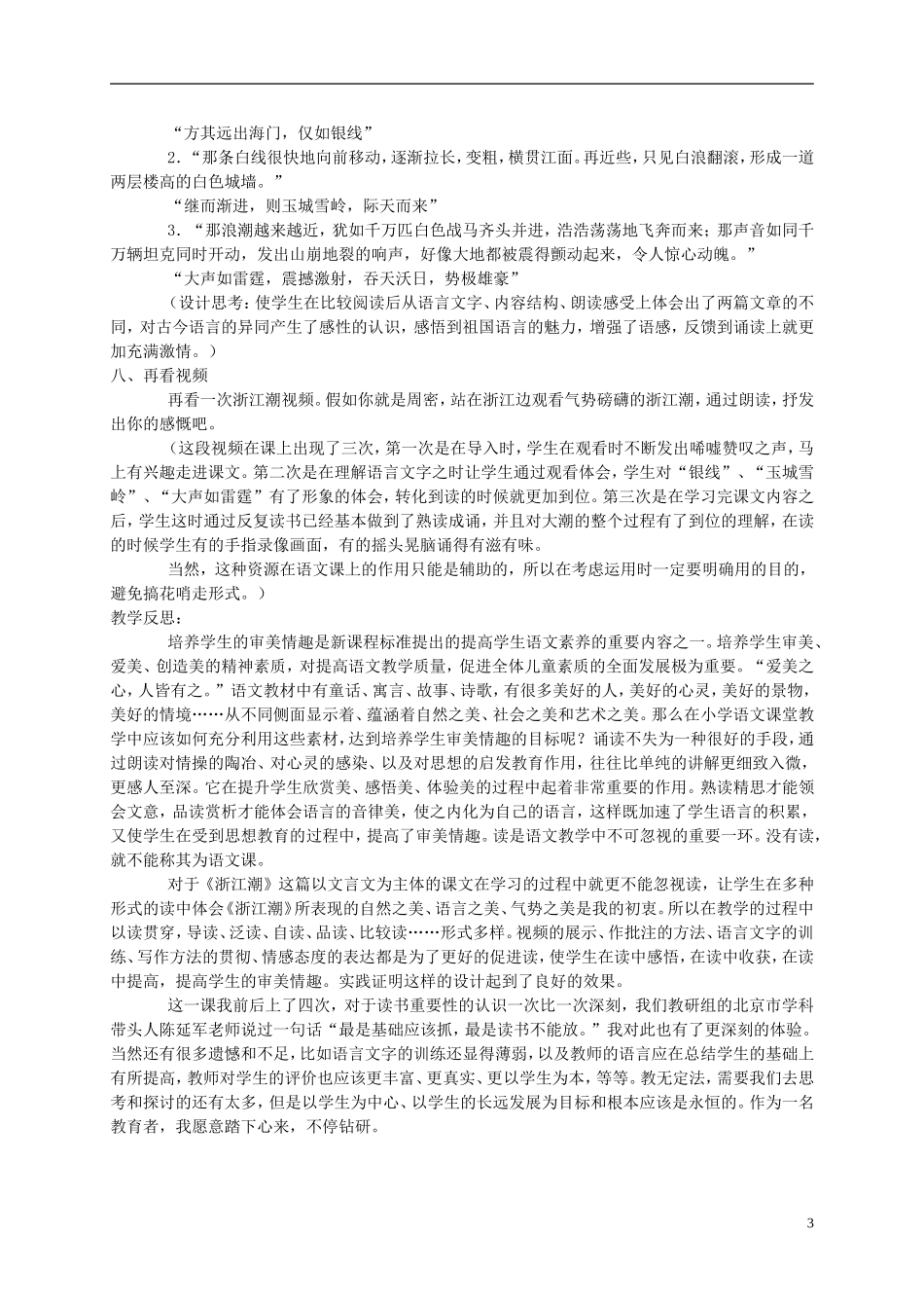 五年级语文上册 浙江潮2教案 北师大版_第3页