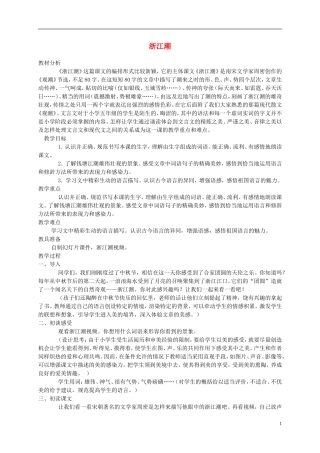 五年级语文上册 浙江潮2教案 北师大版