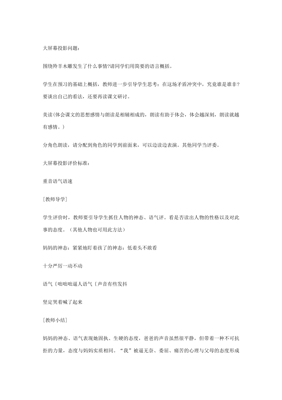 七年级语文上册 第3课《羚羊木雕》教学设计 （新版教材）新人教版教材_第3页