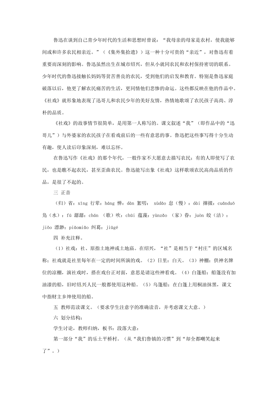 天津市太平村中学七年级语文上册 社戏教学设计1 新人教版教材_第2页