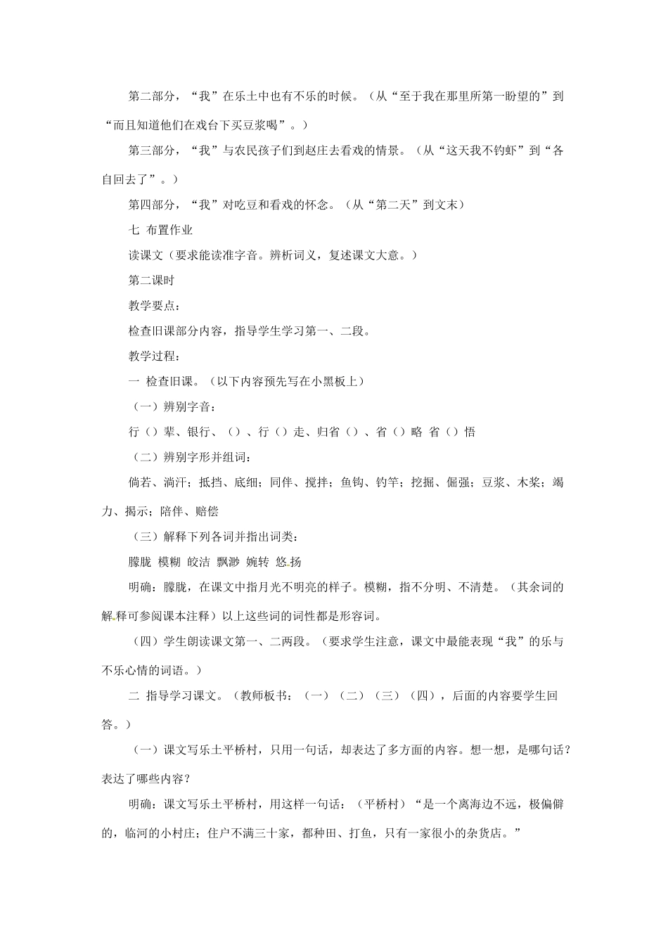 天津市太平村中学七年级语文上册 社戏教学设计1 新人教版教材_第3页