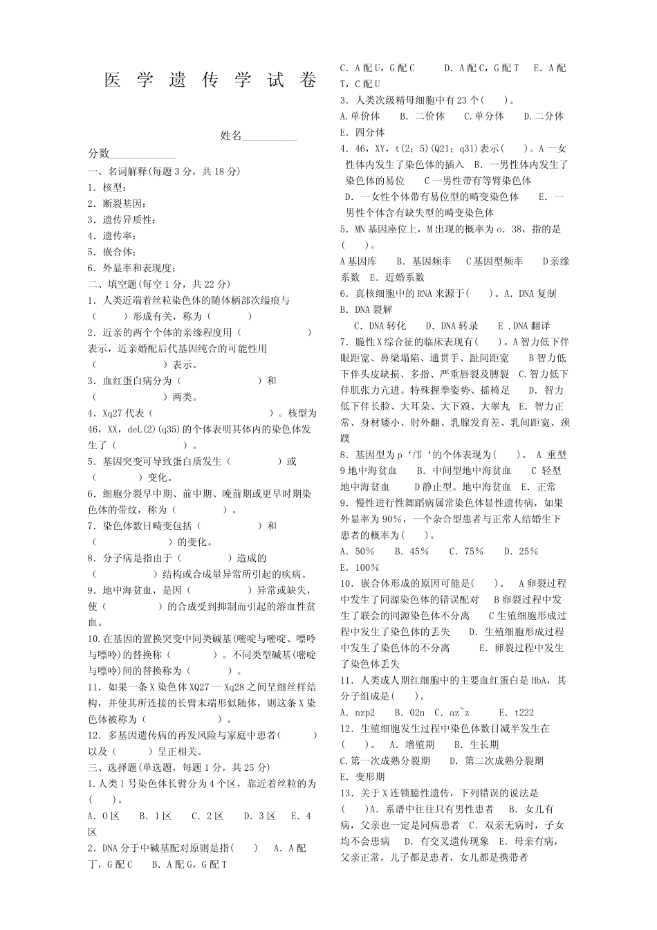 医学遗传学及答案新整理 _第1页