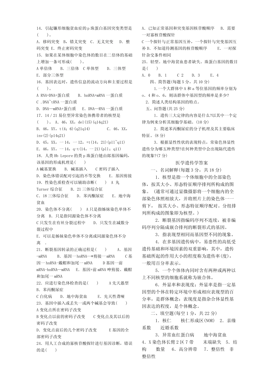 医学遗传学及答案新整理 _第2页