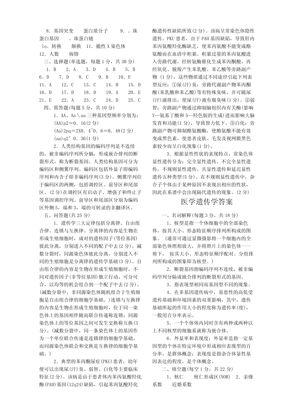 医学遗传学及答案新整理 _第3页