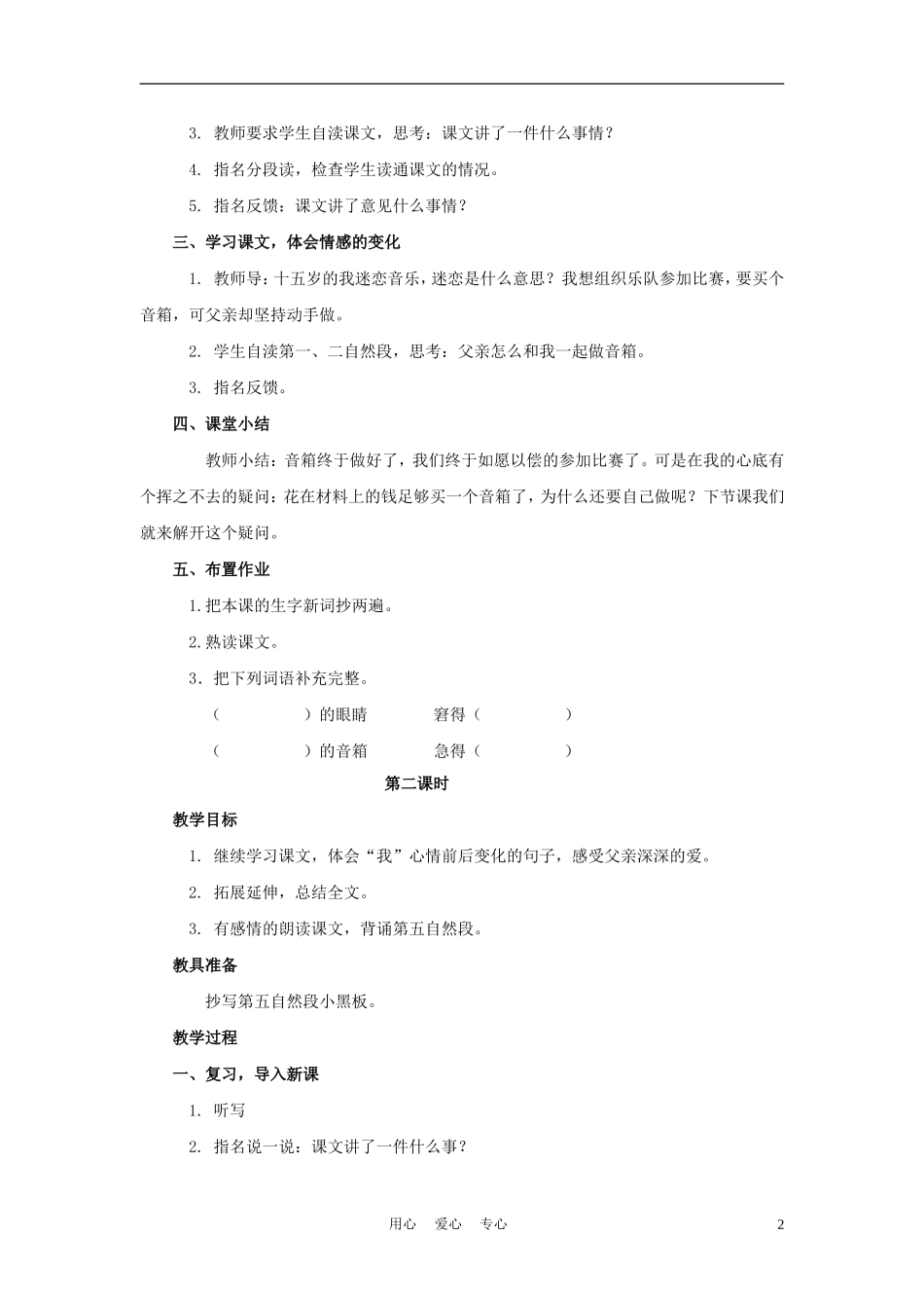 四年级语文上册 父爱深深 1教案 鄂教版_第2页