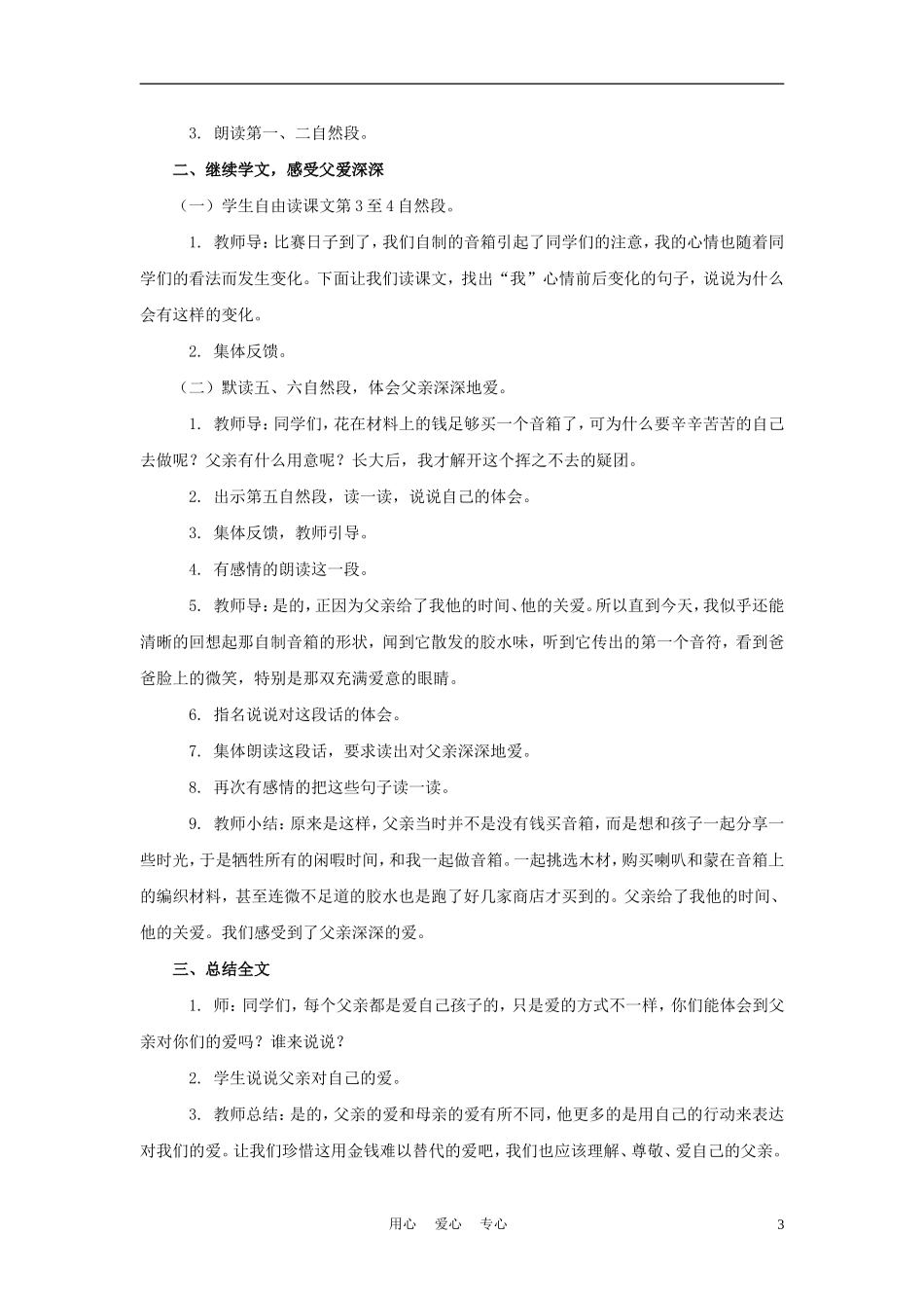 四年级语文上册 父爱深深 1教案 鄂教版_第3页