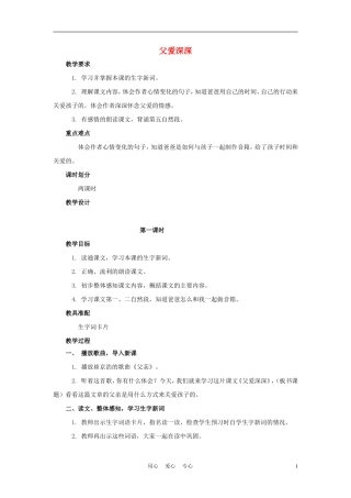 四年级语文上册 父爱深深 1教案 鄂教版