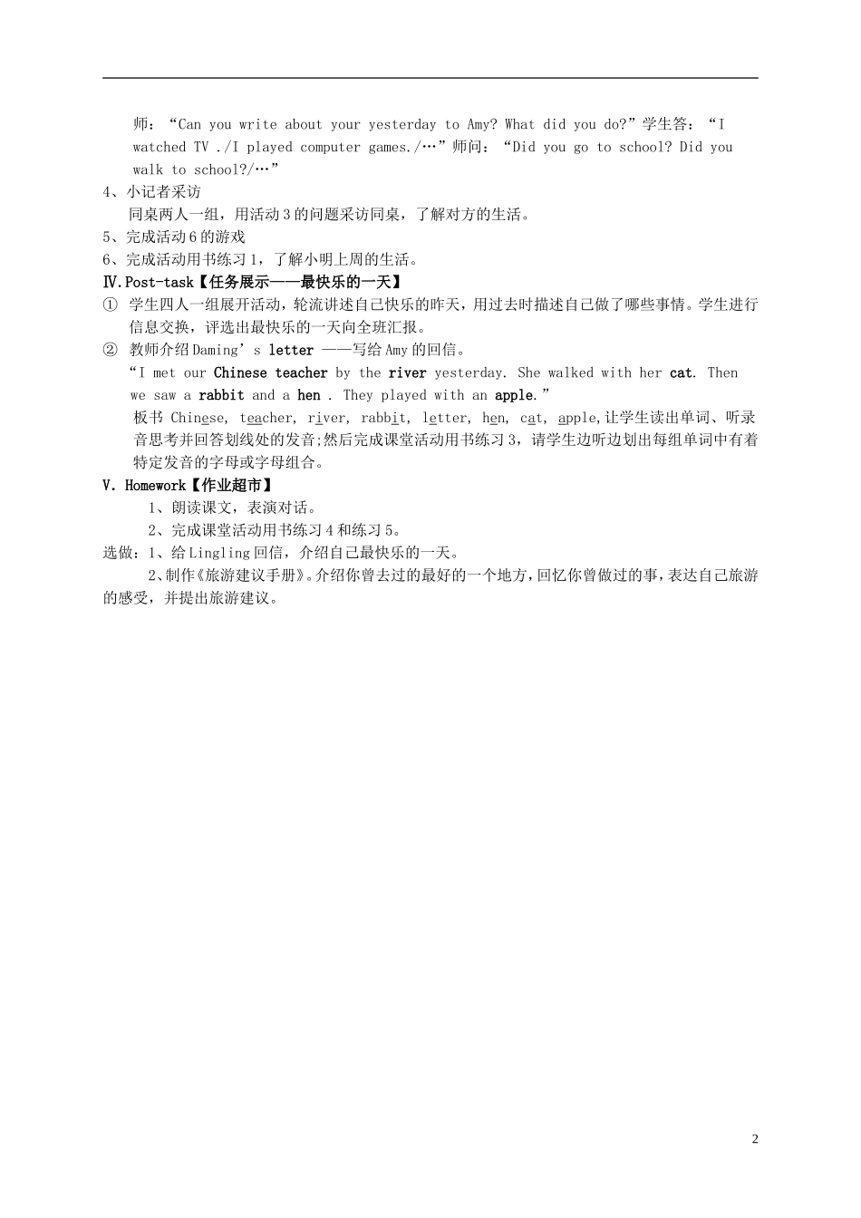 五年级英语上册 Module 1 Unit 2(2)教案 外研版_第2页