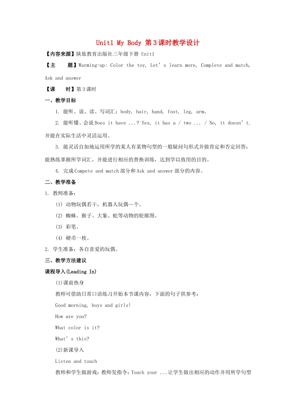 学年三年级英语下册 Unit 1 My Body（第3课时）教学设计 陕旅版-陕旅版小学三年级下册英语教案_第1页