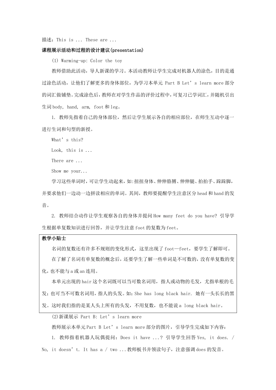 学年三年级英语下册 Unit 1 My Body（第3课时）教学设计 陕旅版-陕旅版小学三年级下册英语教案_第2页