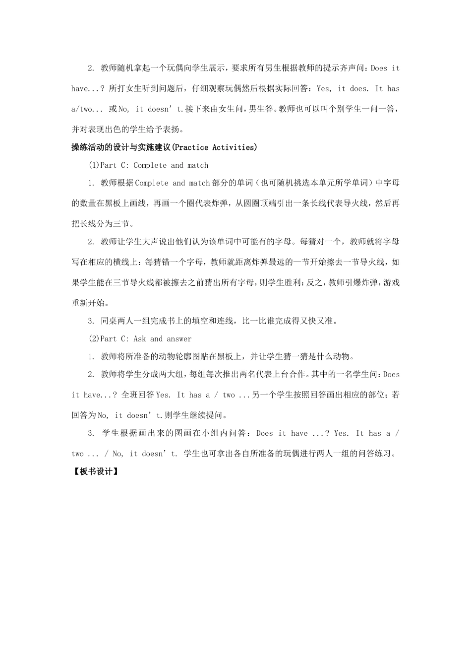 学年三年级英语下册 Unit 1 My Body（第3课时）教学设计 陕旅版-陕旅版小学三年级下册英语教案_第3页