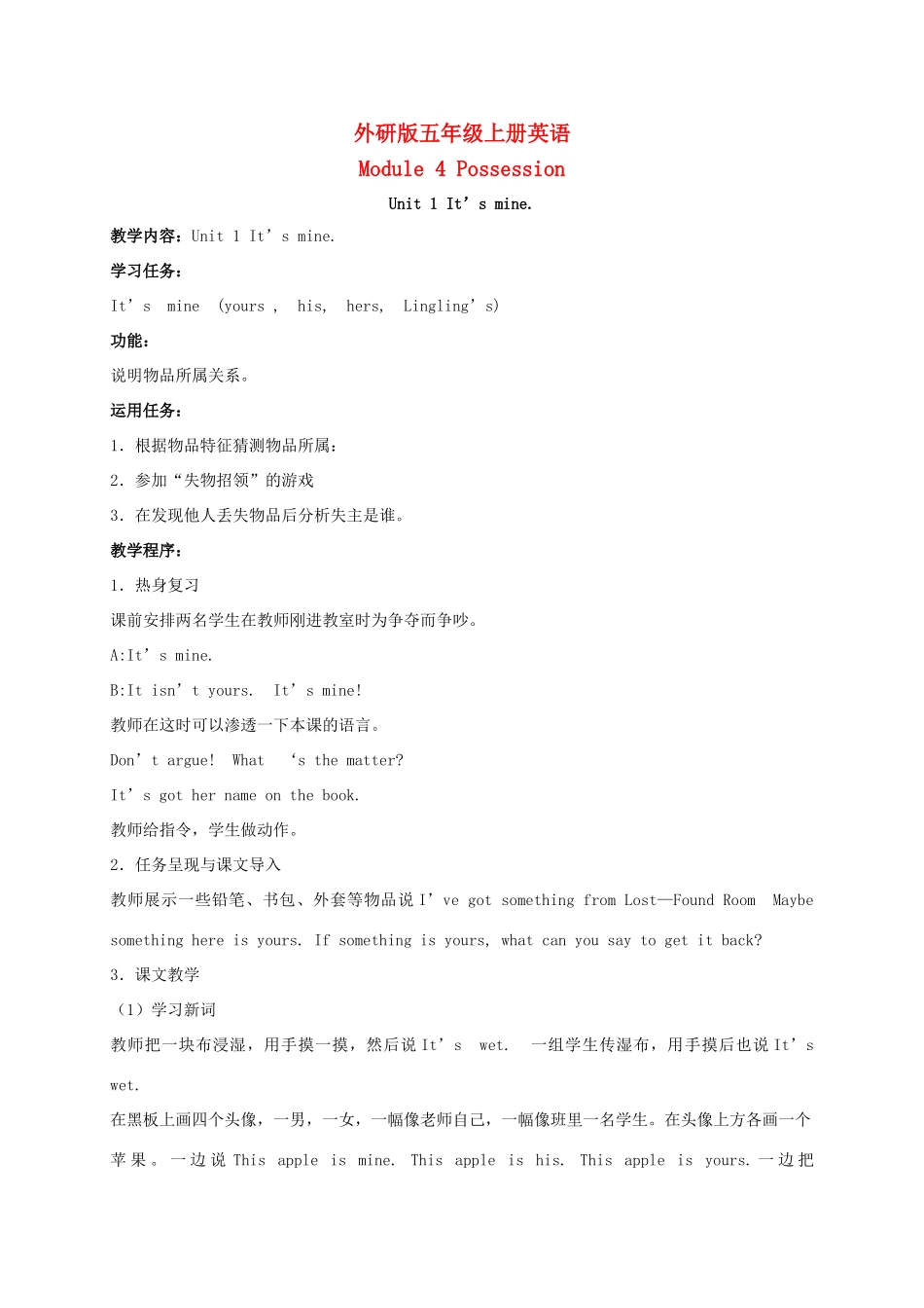 五年级英语上册 Module 4 Unit 1(3)教案 外研版_第1页