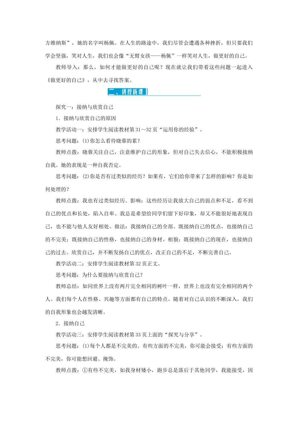 七年级道德与法治上册 第一单元 成长的节拍 第三课 发现自己 第2课时 做更好的自己教学设计 新人教版教材-新人教版教材初中七年级上册政治教学设计_第2页