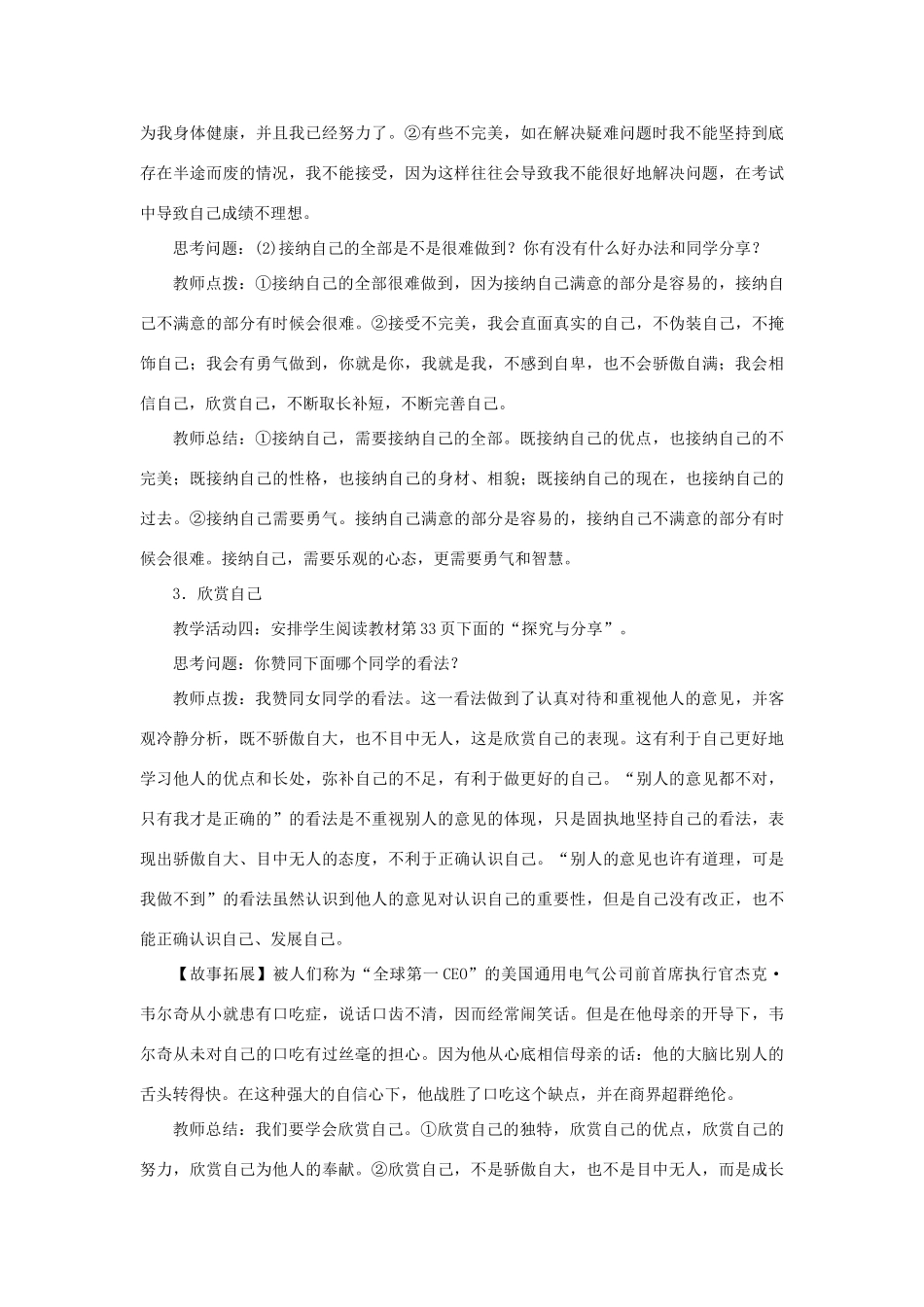 七年级道德与法治上册 第一单元 成长的节拍 第三课 发现自己 第2课时 做更好的自己教学设计 新人教版教材-新人教版教材初中七年级上册政治教学设计_第3页