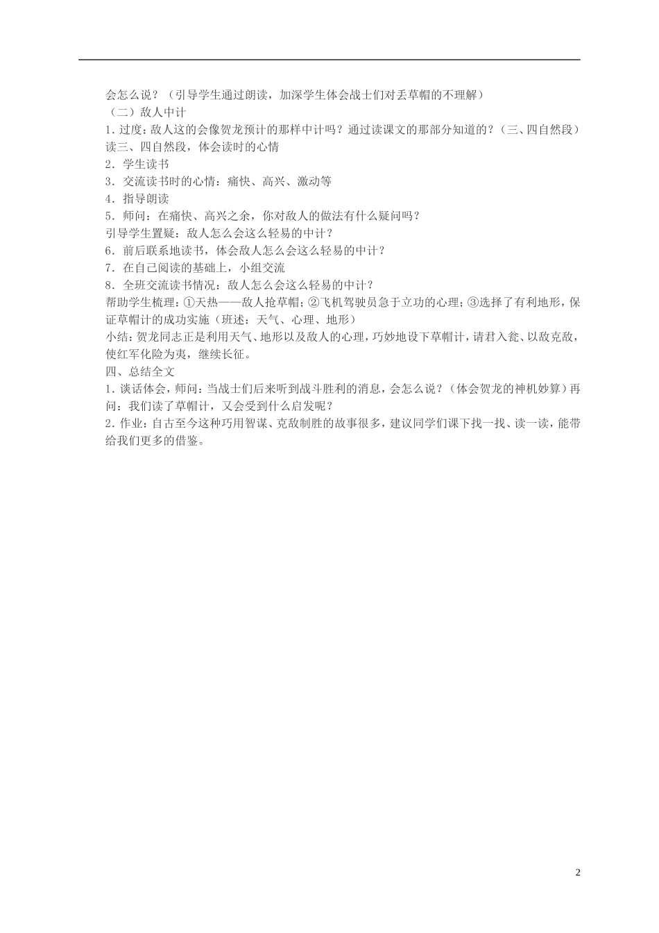 五年级语文上册 草帽计3教案 北师大版_第2页
