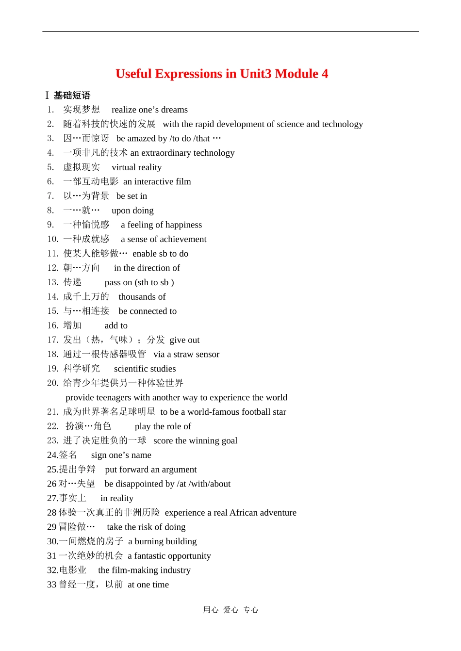 高中英语四Unit3 词组教案牛津版必修四_第1页
