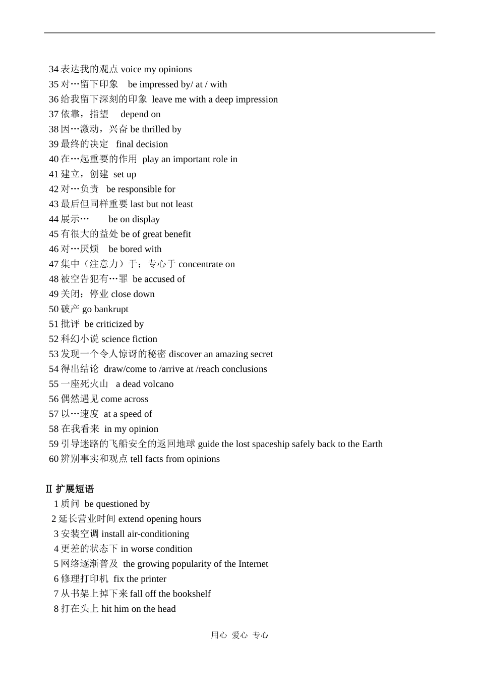 高中英语四Unit3 词组教案牛津版必修四_第2页