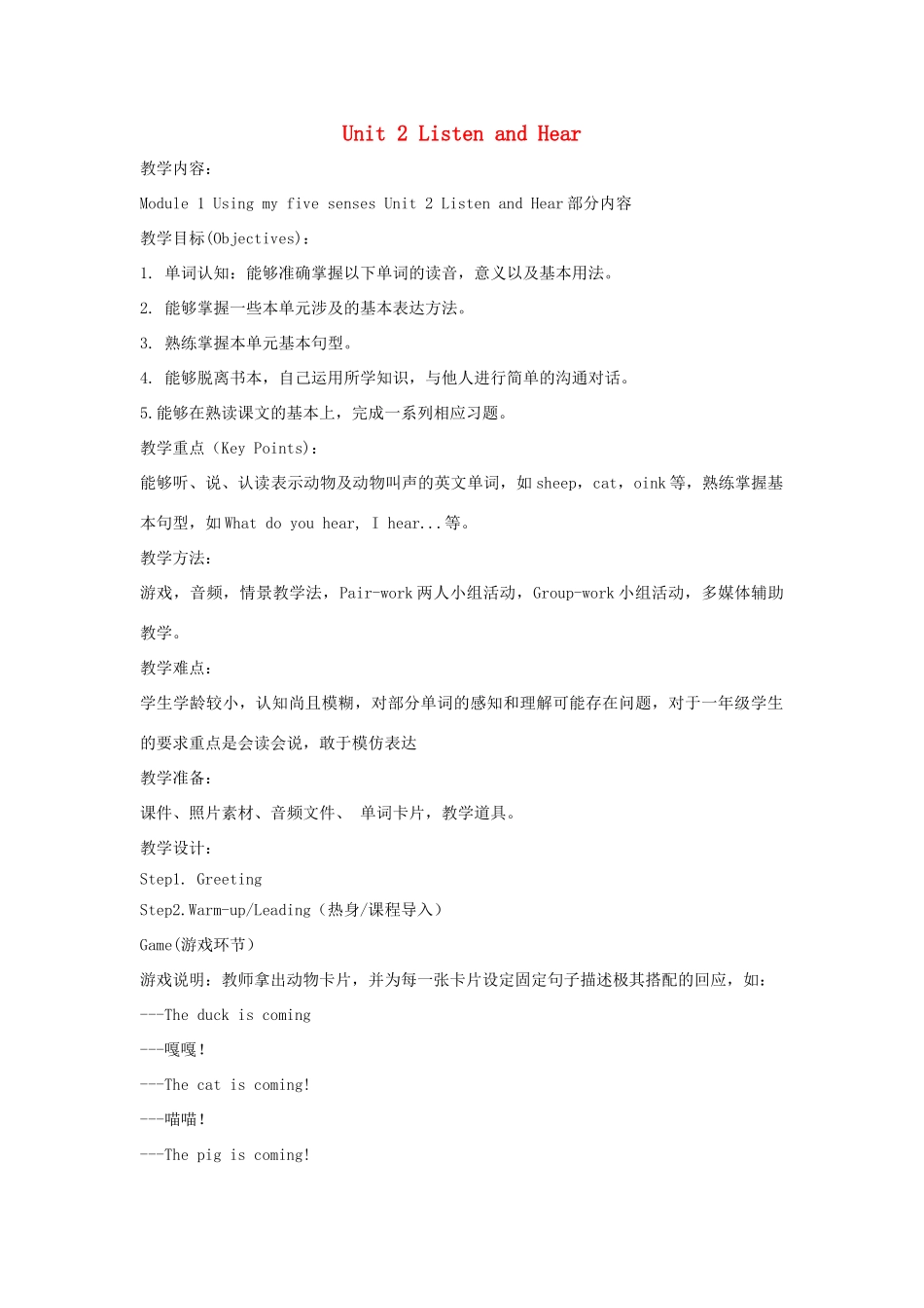 一年级英语下册 Module 1 Using my five senses Unit 2《Listen and hear》教案2（新版）沪教牛津版-沪教牛津版小学一年级下册英语教案_第1页