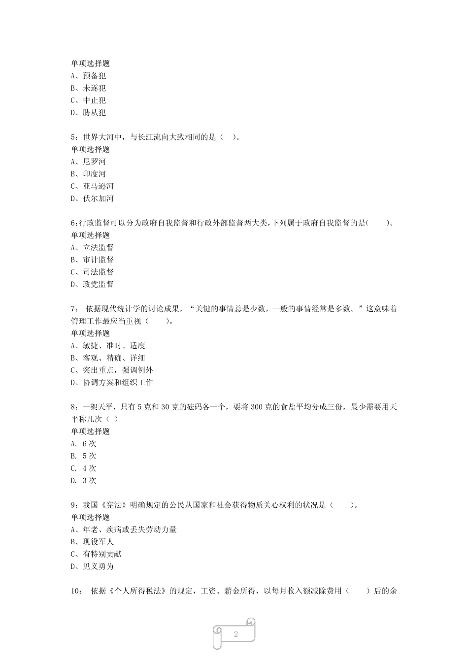 山东公务员考试《行测》真题模拟试题及答案解析【2023】365 _第2页