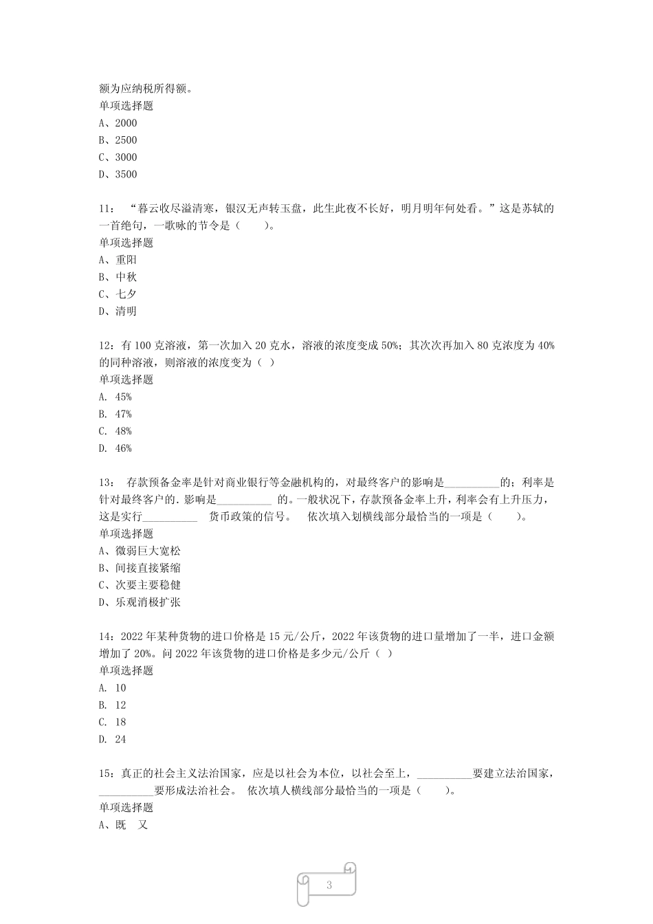 山东公务员考试《行测》真题模拟试题及答案解析【2023】365 _第3页