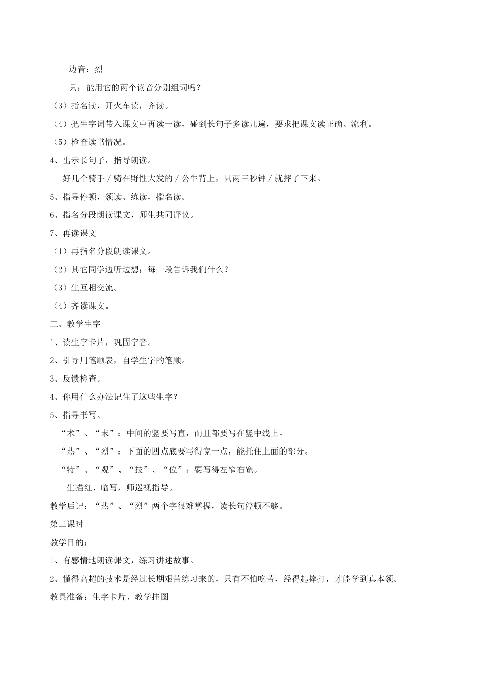 一年级语文下册 7 骑牛比赛教案1 苏教版-苏教版小学一年级下册语文教案_第2页